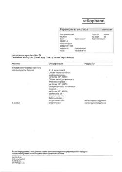 15073-Сертификат Гепабене, капсулы 30 шт-5