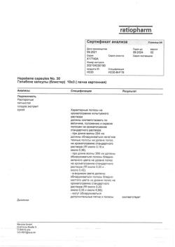 15073-Сертификат Гепабене, капсулы 30 шт-22