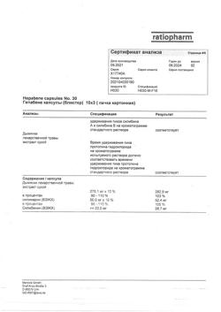 15073-Сертификат Гепабене, капсулы 30 шт-32