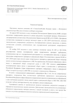 15073-Сертификат Гепабене, капсулы 30 шт-36