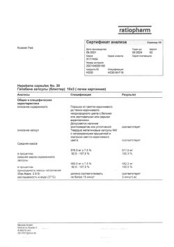 15073-Сертификат Гепабене, капсулы 30 шт-11