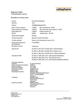 15073-Сертификат Гепабене, капсулы 30 шт-15