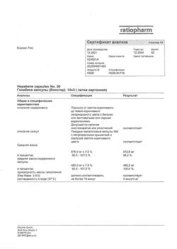 15073-Сертификат Гепабене, капсулы 30 шт-12