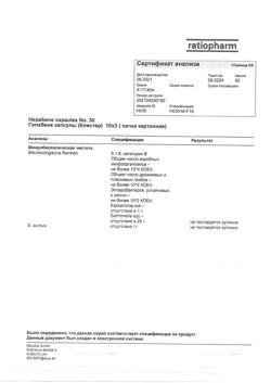 15073-Сертификат Гепабене, капсулы 30 шт-33
