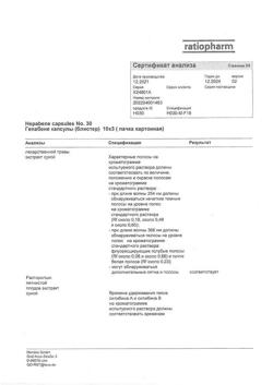 15073-Сертификат Гепабене, капсулы 30 шт-14