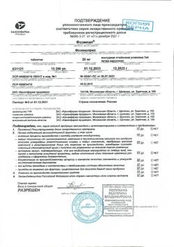 15077-Сертификат Фозинап, таблетки 20 мг 28 шт-2