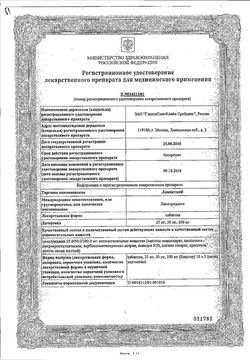 Сертификат ЛАМИКТАЛ ТАБЛЕТКИ 25 МГ   №30-2