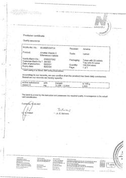 15089-Сертификат Арнебия Витамин С таблетки шипучие, 4 г 20 шт-6