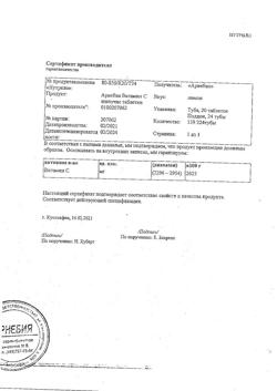 15089-Сертификат Арнебия Витамин С таблетки шипучие, 4 г 20 шт-4