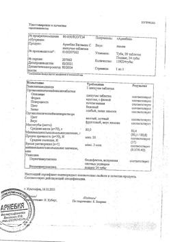 15089-Сертификат Арнебия Витамин С таблетки шипучие, 4 г 20 шт-3