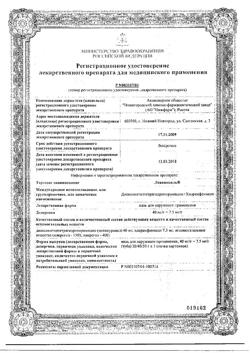 15093-Сертификат Левомеколь, мазь для наружного применения 40 мг/г+7,5 мг/г 40 г 1 шт-66