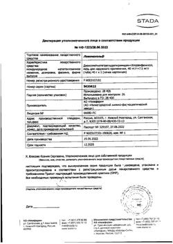 15093-Сертификат Левомеколь, мазь для наружного применения 40 мг/г+7,5 мг/г 40 г 1 шт-88