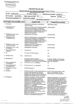 15093-Сертификат Левомеколь, мазь для наружного применения 40 мг/г+7,5 мг/г 40 г 1 шт-71