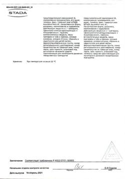 15093-Сертификат Левомеколь, мазь для наружного применения 40 мг/г+7,5 мг/г 40 г 1 шт-102