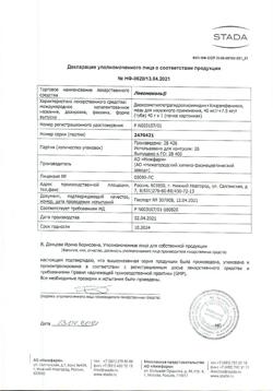 15093-Сертификат Левомеколь, мазь для наружного применения 40 мг/г+7,5 мг/г 40 г 1 шт-80