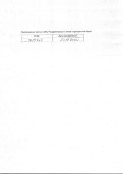 15093-Сертификат Левомеколь, мазь для наружного применения 40 мг/г+7,5 мг/г 40 г 1 шт-25
