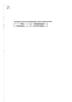 15093-Сертификат Левомеколь, мазь для наружного применения 40 мг/г+7,5 мг/г 40 г 1 шт-17
