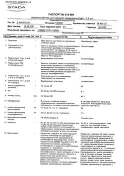 15093-Сертификат Левомеколь, мазь для наружного применения 40 мг/г+7,5 мг/г 40 г 1 шт-40
