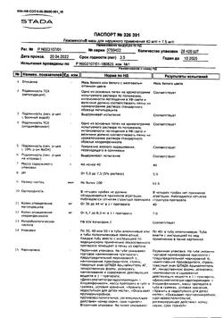 15093-Сертификат Левомеколь, мазь для наружного применения 40 мг/г+7,5 мг/г 40 г 1 шт-73
