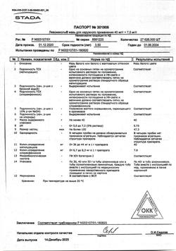 15093-Сертификат Левомеколь, мазь для наружного применения 40 мг/г+7,5 мг/г 40 г 1 шт-36