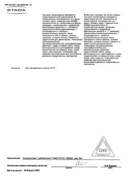 15093-Сертификат Левомеколь, мазь для наружного применения 40 мг/г+7,5 мг/г 40 г 1 шт-1