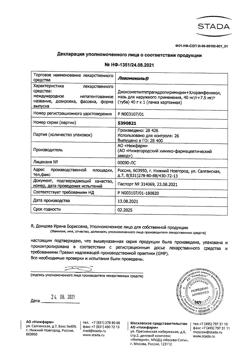 15093-Сертификат Левомеколь, мазь для наружного применения 40 мг/г+7,5 мг/г 40 г 1 шт-42