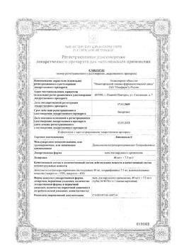15093-Сертификат Левомеколь, мазь для наружного применения 40 мг/г+7,5 мг/г 40 г 1 шт-23