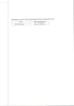 15093-Сертификат Левомеколь, мазь для наружного применения 40 мг/г+7,5 мг/г 40 г 1 шт-28