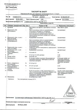15093-Сертификат Левомеколь, мазь для наружного применения 40 мг/г+7,5 мг/г 40 г 1 шт-29