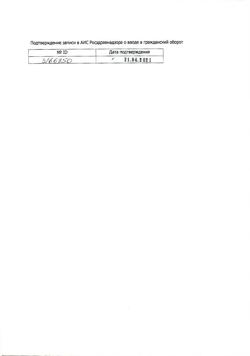 15093-Сертификат Левомеколь, мазь для наружного применения 40 мг/г+7,5 мг/г 40 г 1 шт-91
