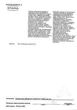 15093-Сертификат Левомеколь, мазь для наружного применения 40 мг/г+7,5 мг/г 40 г 1 шт-92