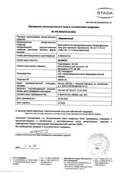 15093-Сертификат Левомеколь, мазь для наружного применения 40 мг/г+7,5 мг/г 40 г 1 шт-85