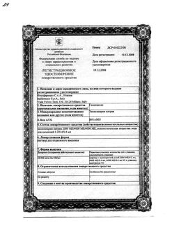 Сертификат ГЕМАПАКСАН РАСТВОР ДЛЯ ПОДКОЖНОГО ВВЕДЕНИЯ 10 ТЫС.АНТИ-ХА МЕ/МЛ 0,6 МЛ №6-1