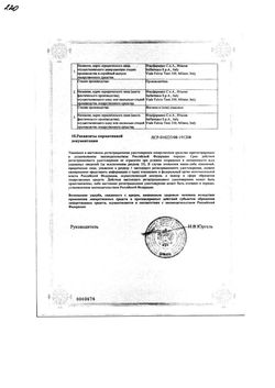 Сертификат ГЕМАПАКСАН РАСТВОР ДЛЯ ПОДКОЖНОГО ВВЕДЕНИЯ 10 ТЫС.АНТИ-ХА МЕ/МЛ 0,6 МЛ №6-2