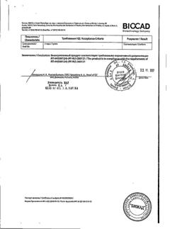 15106-Сертификат Генферон, суппозитории вагинальные и ректальные 55 мг+500000 ме+10 мг 10 шт-26