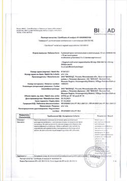 15106-Сертификат Генферон, суппозитории вагинальные и ректальные 55 мг+500000 ме+10 мг 10 шт-11