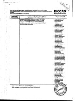 15106-Сертификат Генферон, суппозитории вагинальные и ректальные 55 мг+500000 ме+10 мг 10 шт-36