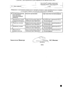 15106-Сертификат Генферон, суппозитории вагинальные и ректальные 55 мг+500000 ме+10 мг 10 шт-9
