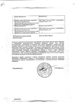 Сертификат РЕТИНОЛА АЦЕТАТ КАПСУЛЫ 33 ТЫС.МЕ   №10-1