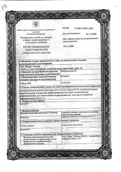Сертификат РЕТИНОЛА АЦЕТАТ КАПСУЛЫ 33 ТЫС.МЕ   №10-2