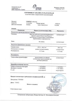 15112-Сертификат Гентос, таблетки 40 шт-1