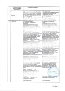 15112-Сертификат Гентос, таблетки 40 шт-5