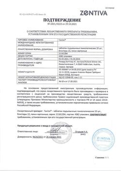 15112-Сертификат Гентос, таблетки 40 шт-3