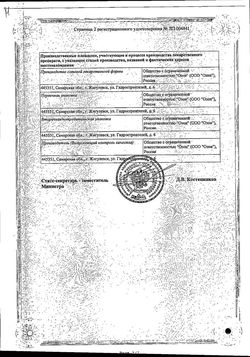 Сертификат ГОПАНТЕНОВАЯ КИСЛОТА ТАБЛЕТКИ 500 МГ   №50-2