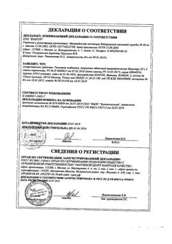 15118-Сертификат Гомеовокс, таблетки покрыт.об. 60 шт-11