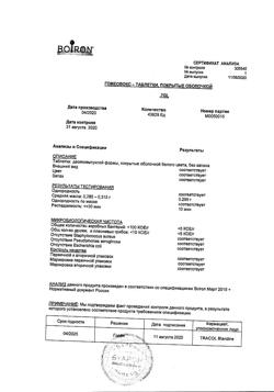 15118-Сертификат Гомеовокс, таблетки покрыт.об. 60 шт-5