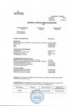 15118-Сертификат Гомеовокс, таблетки покрыт.об. 60 шт-3