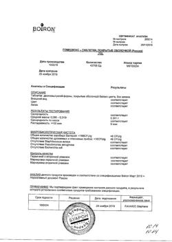 15118-Сертификат Гомеовокс, таблетки покрыт.об. 60 шт-25