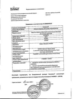 15118-Сертификат Гомеовокс, таблетки покрыт.об. 60 шт-20