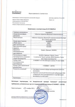 15118-Сертификат Гомеовокс, таблетки покрыт.об. 60 шт-6